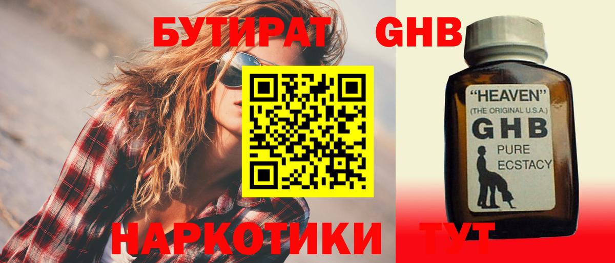Бутират оксибутират Карачаевск