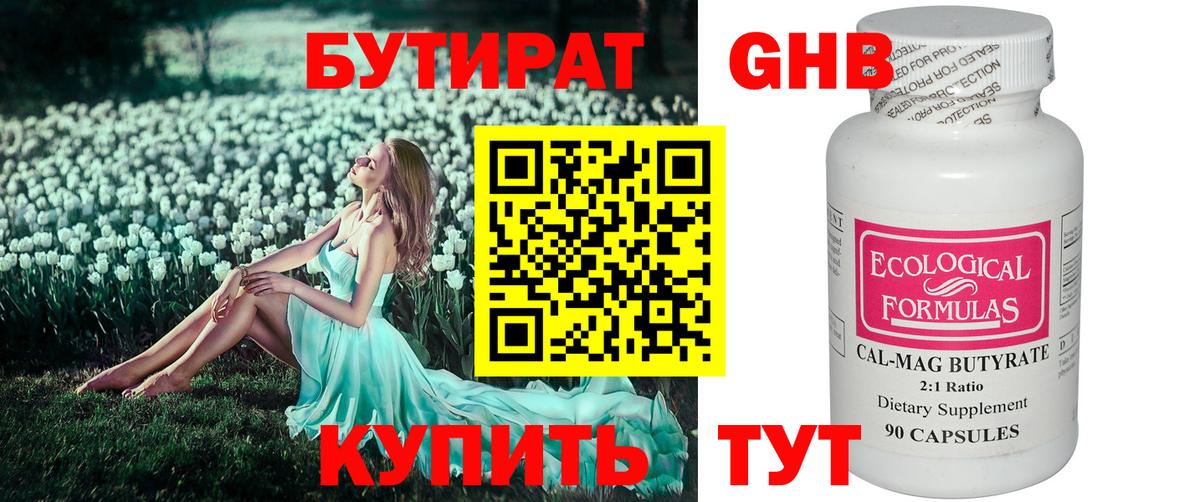 БУТИРАТ GHB  Вход с VPN  БУТИРАТ  Карачаевск 