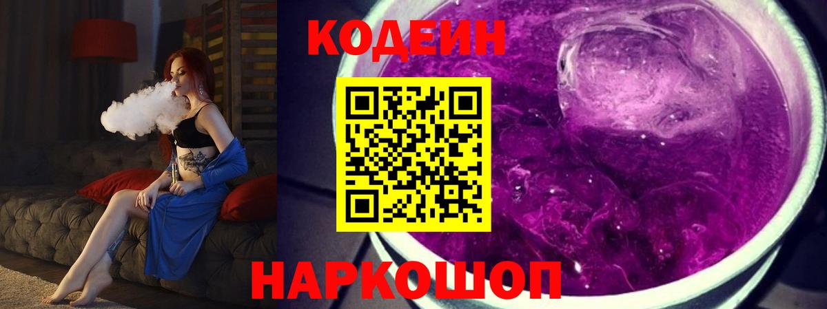 Карачаевск  Кодеиновый сироп Lean напиток Lean (лин)  Вход с VPN 