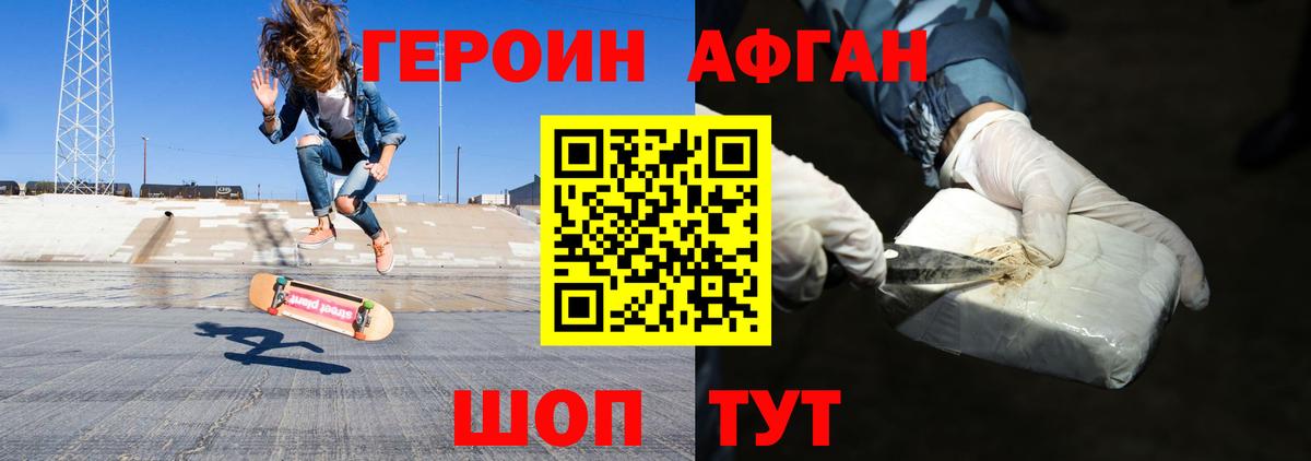 ГЕРОИН афганец Карачаевск